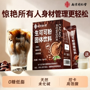 同仁堂生可可粉纯可可粉天然未碱化烘焙冲饮咖啡巧克力官方正品