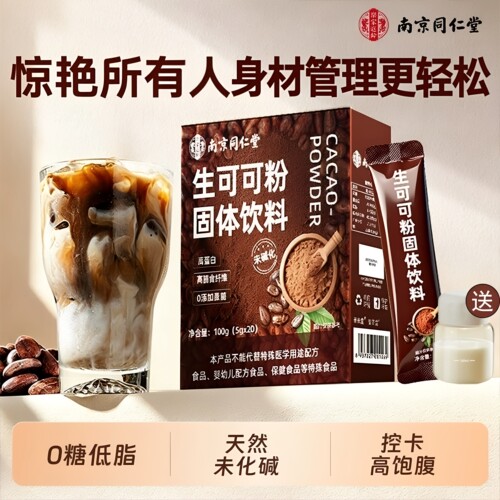 同仁堂生可可粉纯可可粉天然未碱化烘焙冲饮咖啡巧克力官方正品