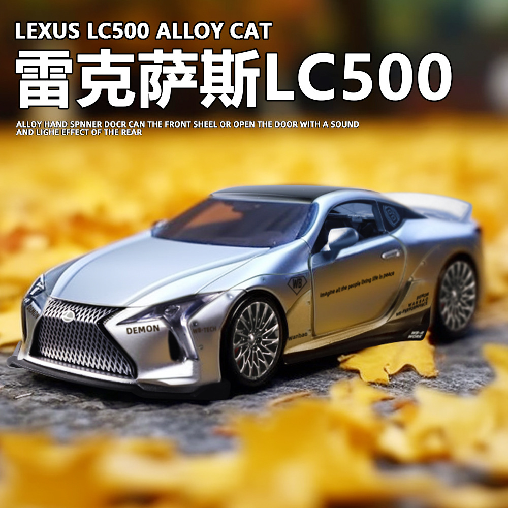 雷克萨斯LC500合金模型