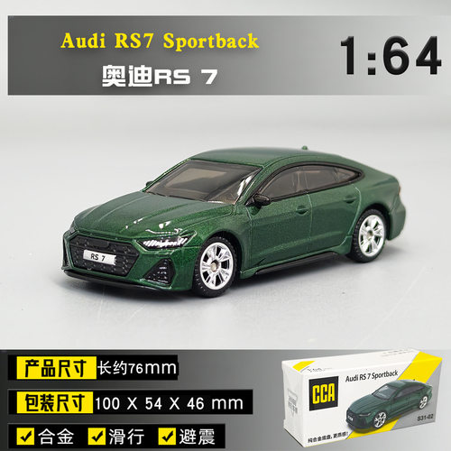 CCA 1/64奥迪RS7合金汽车模型赛车跑车收藏摆件滑行仿真车避震