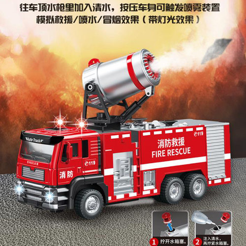 1/50合金喷雾消防车模型