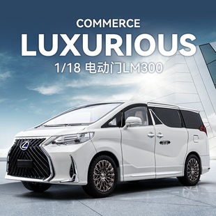 车致1/18合金雷克萨斯LM300H汽车模型商务车电动门MPV雷尔法摆件