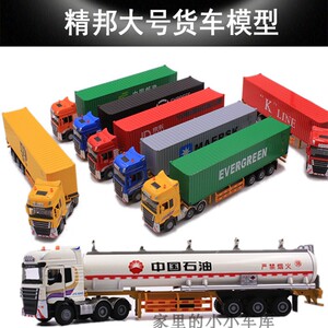 精邦儿童合金车模型卡车大货车运输车集装箱工程车货柜车玩具