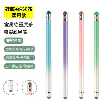 金属笔杆触控笔通用平板剪辑绘画硅胶纳米布头手写笔