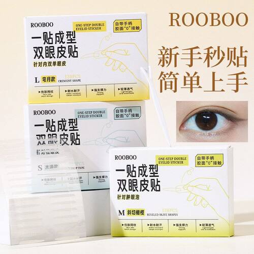 rooboo一贴成型双眼皮贴大眼百变妆防下垂原生隐形双眼皮贴RO13