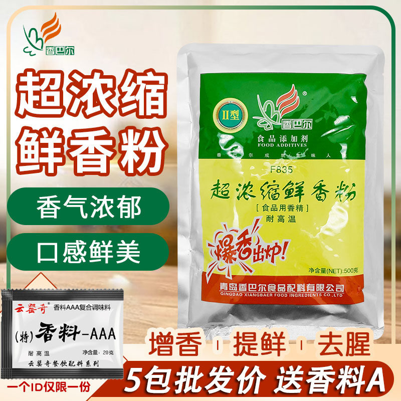 香巴尔鲜香粉超浓缩回味去腥