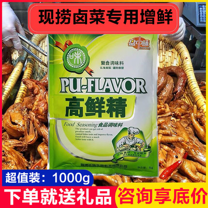 正味高鲜精盘中味现捞专用提鲜鲜味素调味料卤菜鲜味剂增鲜精1kg