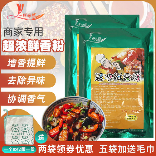 香海盛炒菜精面提鲜包邮火锅汤料