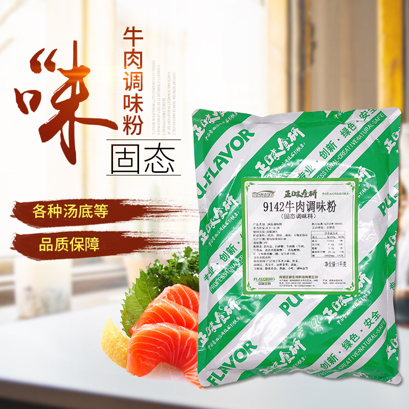 正味牛肉调味粉9142牛肉香精火锅牛肉香精牛骨高牛肉精粉鲜香粉