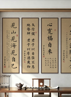 云光中式玄关遮丑书法墙贴