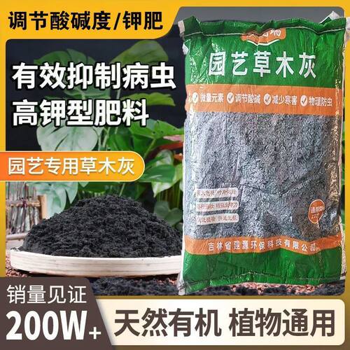 正宗黑色草木灰有机肥