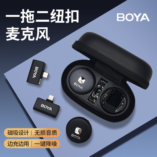 BOYA博雅Omic纽扣无线领夹麦克风手机电脑直播降噪一拖二收录音器