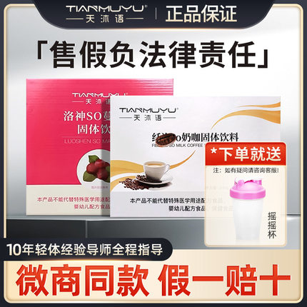 天沐语so奶咖翱琳纤沐朵姿资so奶咖洛神so蔓越莓固体饮料微商同款