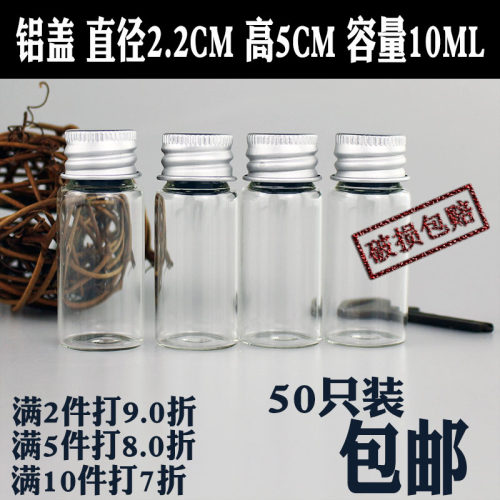 包邮50只螺口铝盖透明试验品10ml