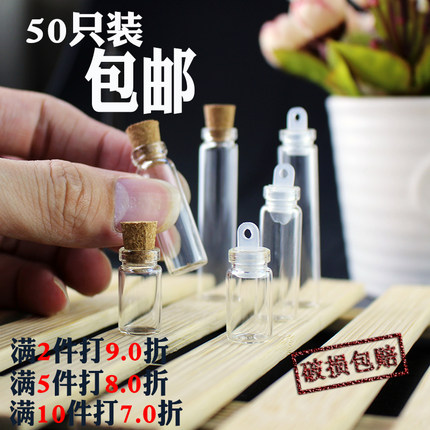 包邮50只透明塑料盖小玻璃瓶迷你吊坠瓶礼品diy小瓶子木塞许愿瓶