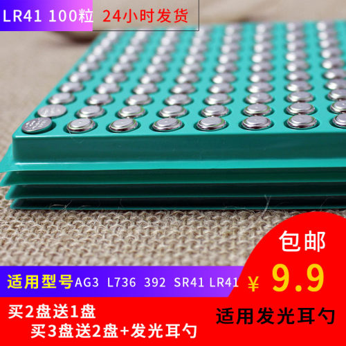 包邮100颗AG3纽扣电池