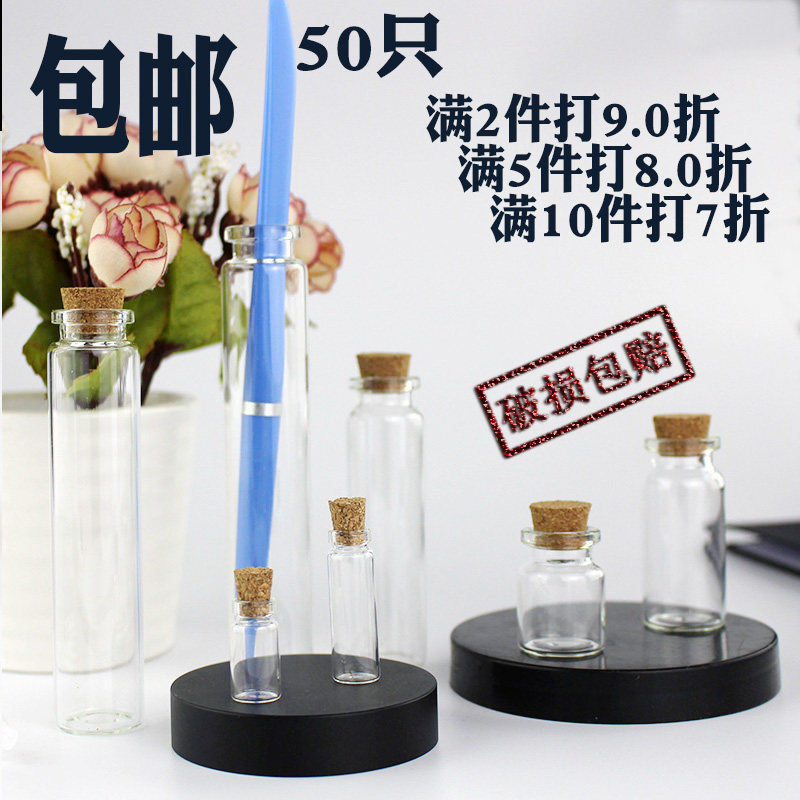 包邮50只木塞玻璃瓶可爱透明小金豆收纳瓶许愿瓶夜光沙包装空瓶子