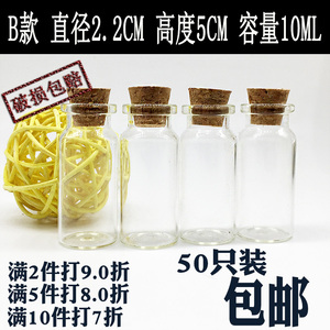 包邮50个透明玻璃瓶小号木塞许愿瓶装藏红花沉香瓶迷你漂流瓶10ML