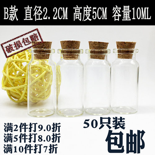 包邮50个透明玻璃瓶藏红花漂流瓶