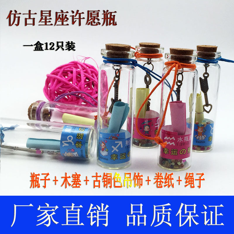 一盒仿古创意许愿瓶迷你星座漂流瓶海洋瓶子木塞玻璃工艺品复古风