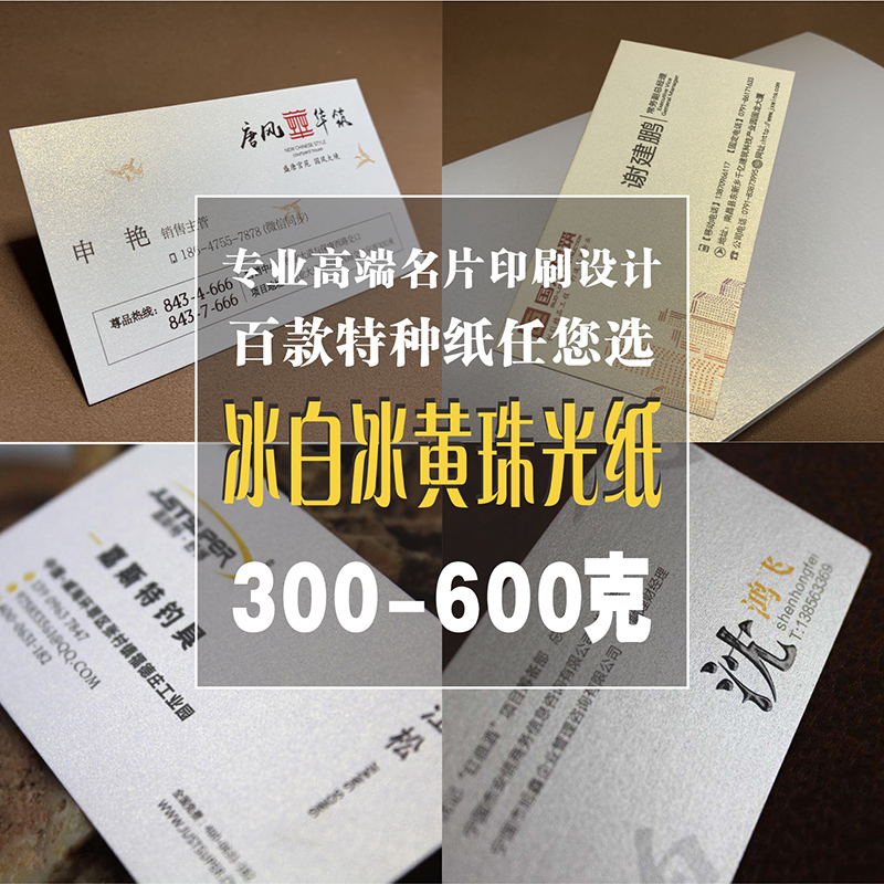 超厚冰白冰黄珠光纸安格纸麻纱蛋壳纹刚古纸名片烫金凹凸制作包邮_虎窝淘