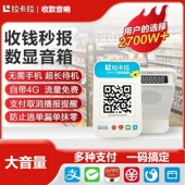 微信收款 支付宝收钱 二维码 拉卡拉4G收钱播报音箱 收款 语音提示