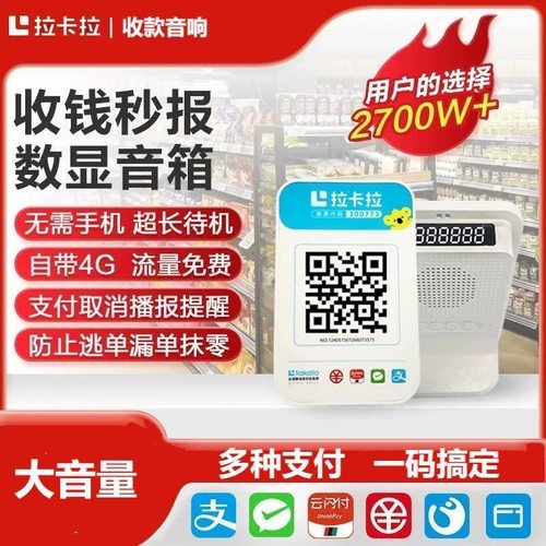 语音播报收银机无需手机自动播报