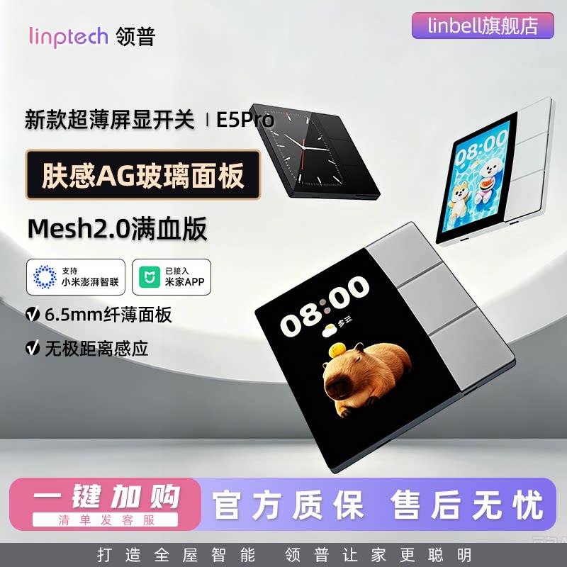 领普智能开关S5Pro中控屏触屏开关控制面板已接入米家APP图片