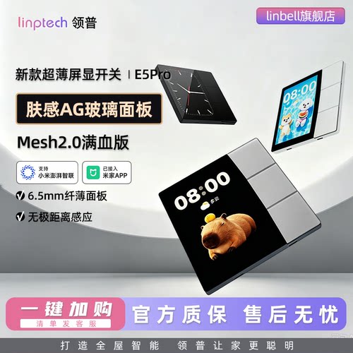 领普智能开关S5Pro中控屏触屏开关控制面板已接入米家APP