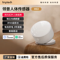 領(lǐng)普已接入米家APP家用紅外感應(yīng)器光照感應(yīng)設(shè)備聯(lián)動人體傳感器HS3