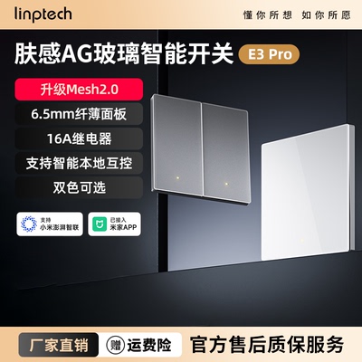 领普E3PRO智能开关mesh2.0