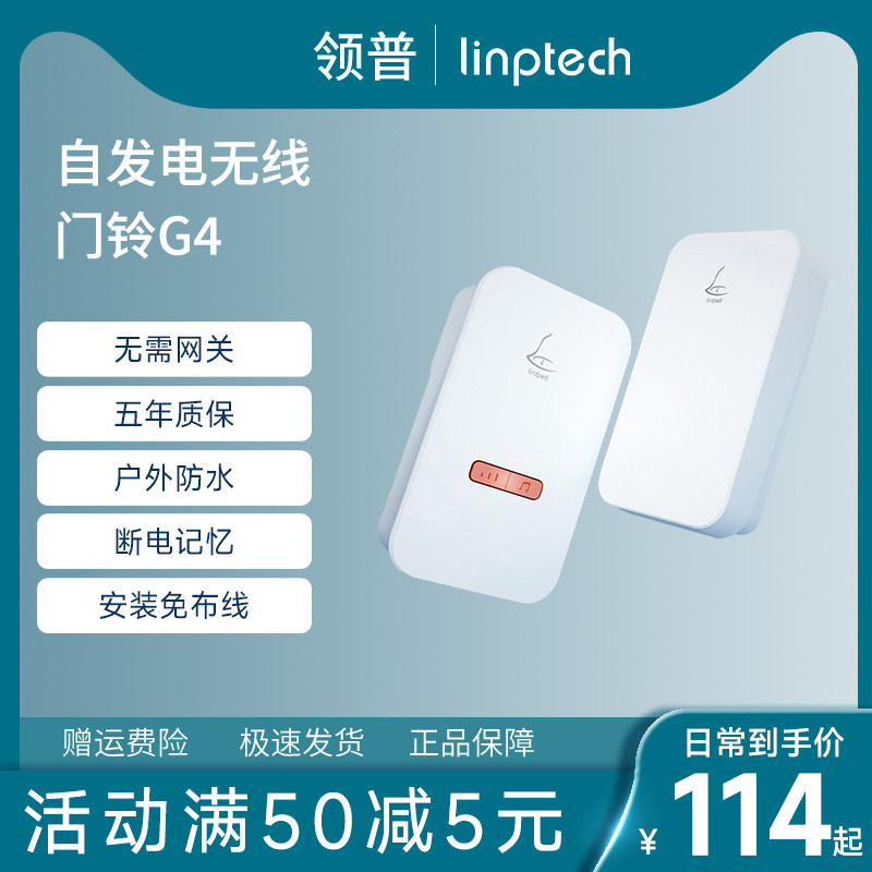 领普无线门铃家用一拖二远距离电子遥控防水智能自发电老人呼叫器属于什么档次？