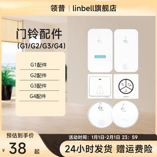 领普无线门铃 配件专拍链接G2 接收端响铃 M2发射端按铃