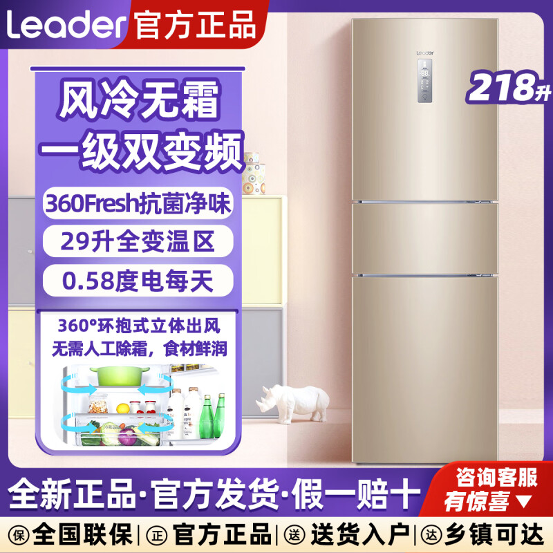 统帅218L一级变频风冷无霜小冰箱