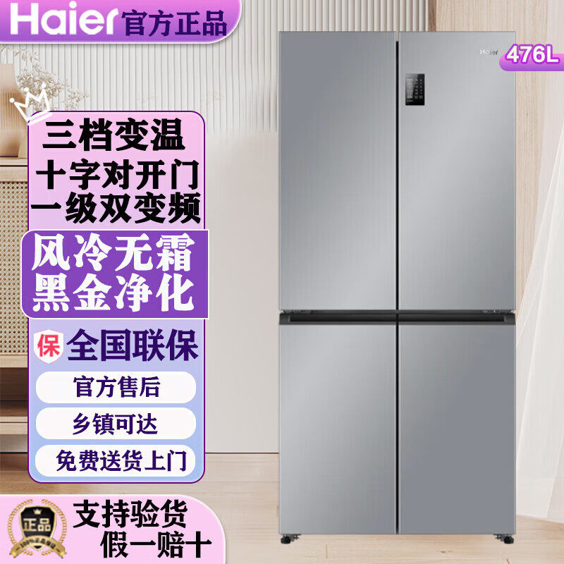 海尔476L十字对开门电冰箱家用超薄嵌入式双开门一级能效风冷无霜
