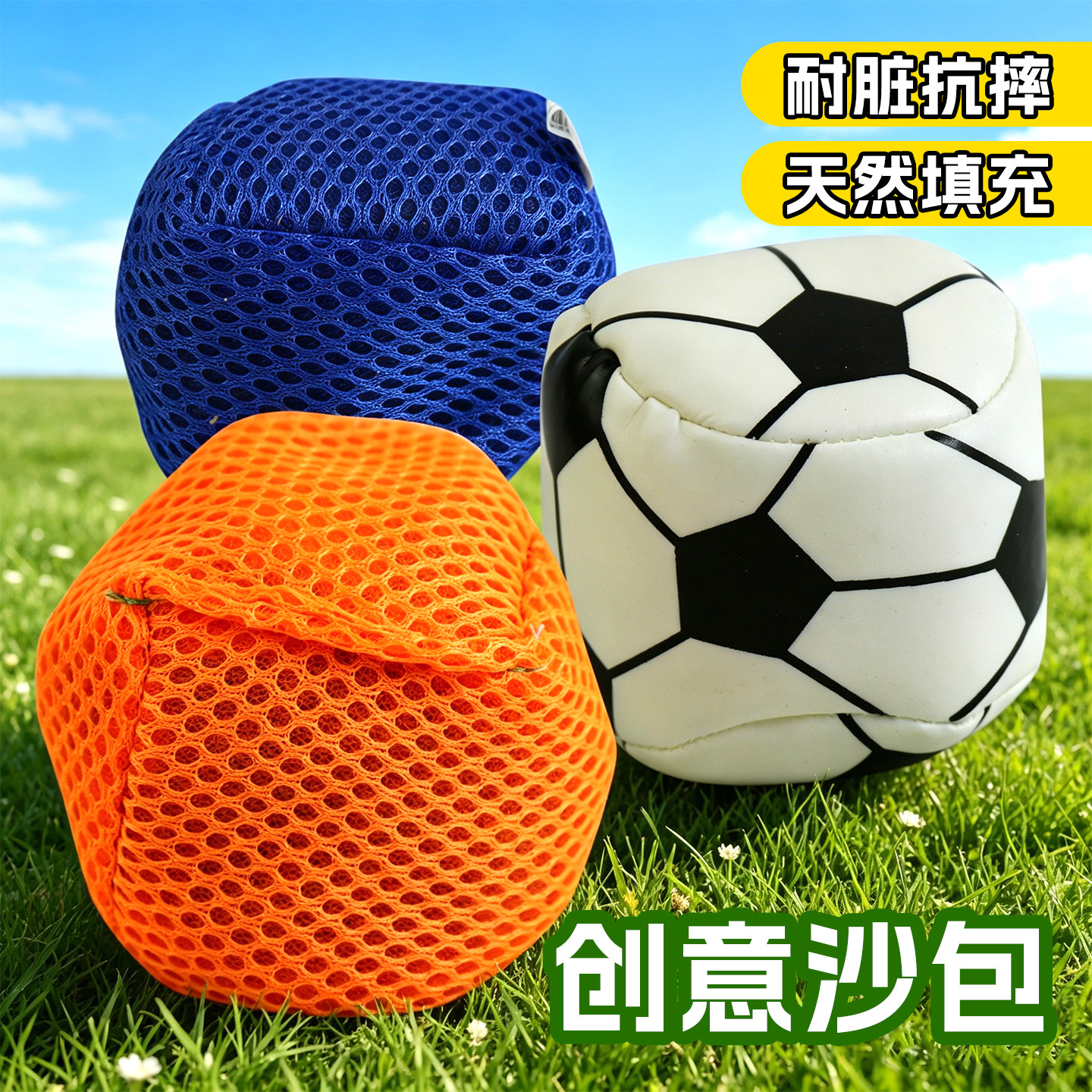儿童加厚PU皮质沙包小学生网眼布专用投掷手工丢沙袋篮球沙包玩具图片