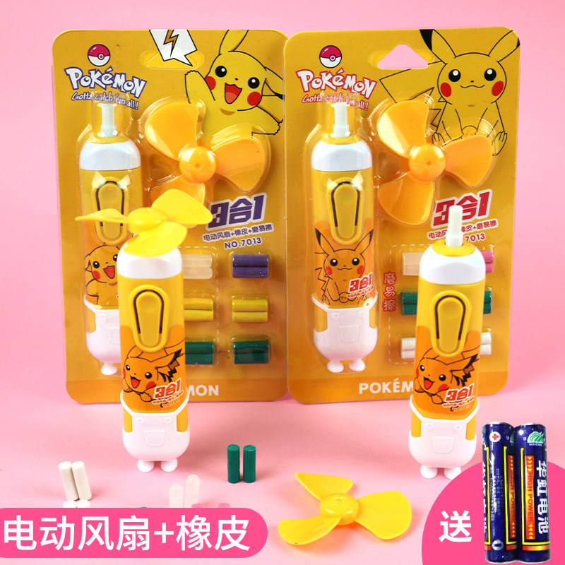 卡通皮卡丘电动橡皮檫小学生多功能自动可擦笔静音新创意电动风扇