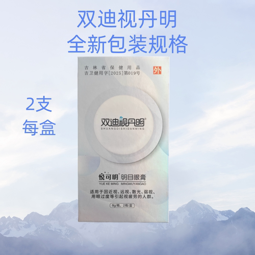 双迪视丹明悦可明缓解眼疲劳护眼