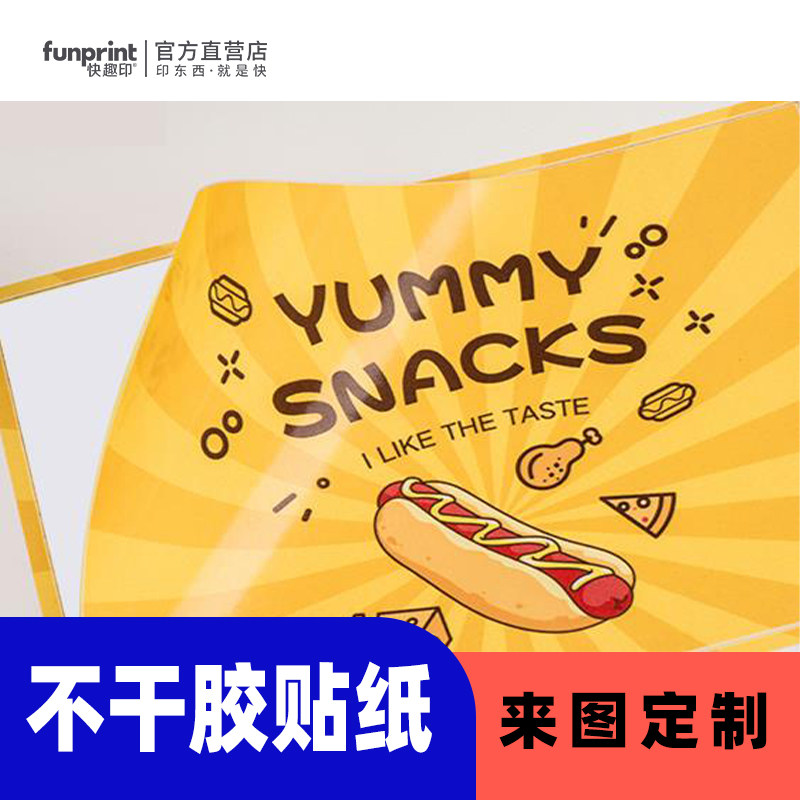 名片定制可粘贴不干胶标签印刷图片