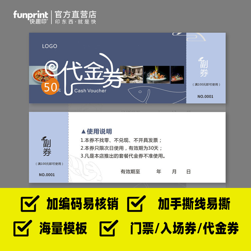 订做入场卡印刷现金抵用卡