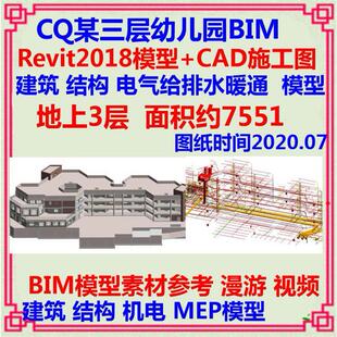 三层幼儿园三维BIM模型CAD施工图 Revit建筑结构机电给排水喷淋