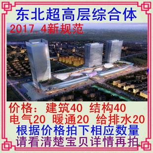 东北超高层商业综合体CAD施工图纸 建筑结构暖通电气给排水设计