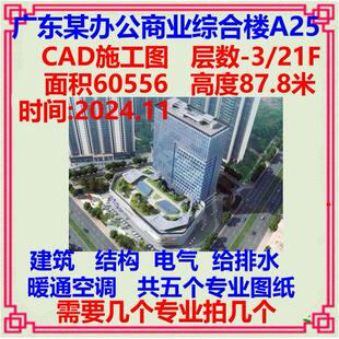 广东高层办公商业综合体CAD设计施工图 建筑结构电气给排水暖通