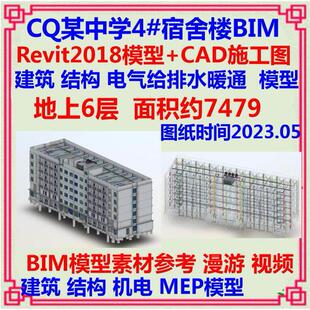 学生公寓宿舍楼BIM模型CAD施工图 Revit建筑结构装配式机电MEP