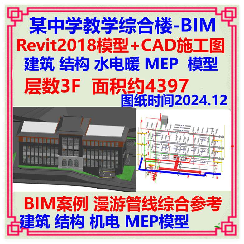 三层教学楼BIM三维模型Revit设计CAD施工图 建筑结构土建给排水