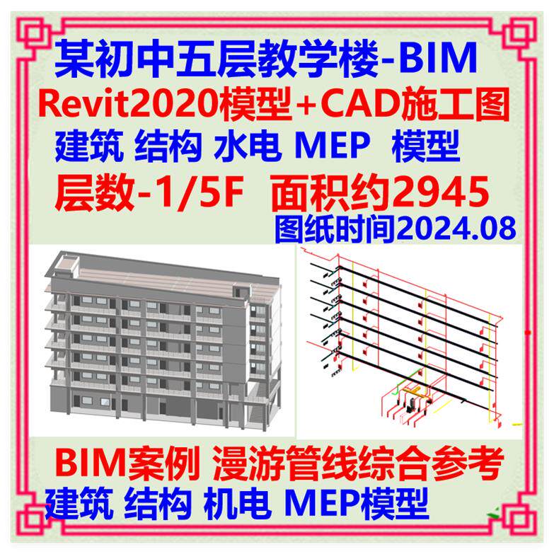 五层中学教学楼BIM三维模型Revit设计CAD施工图 建筑结构机电