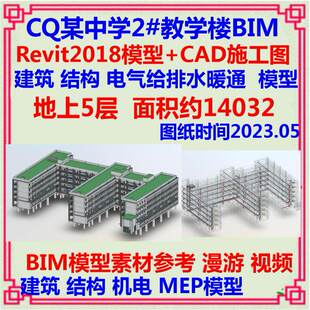 中学五层教学楼BIM模型CAD施工图 Revit建筑土建机电给排水案例