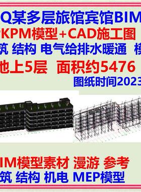 旅馆酒店宾馆BIM精细PKPM模型CAD施工图 建筑结构给排水机电MEP