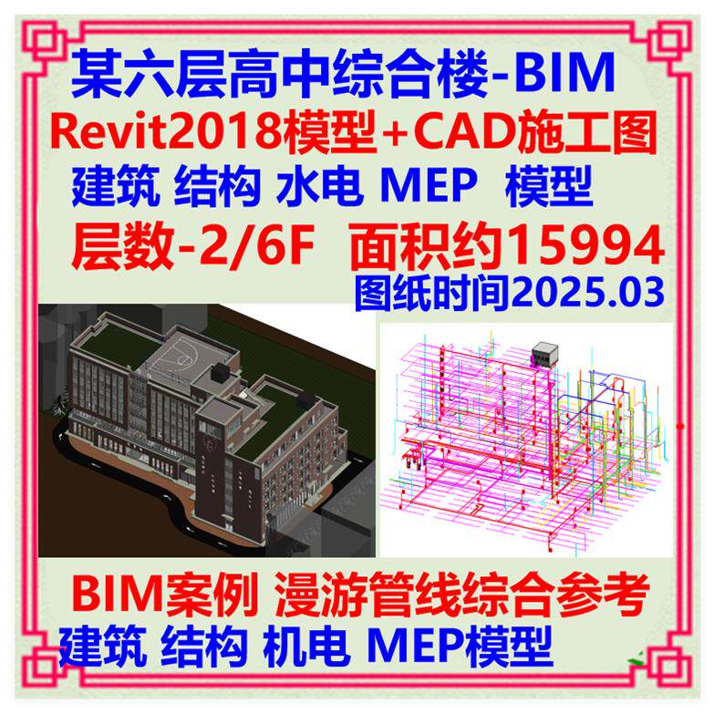 学校综合楼精细BIM三维模型Revit设计CAD施工图 建筑机电电气灯具