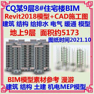 小区住宅楼BIM三维模型CAD施工图 Revit土建机电装配式漫游案例